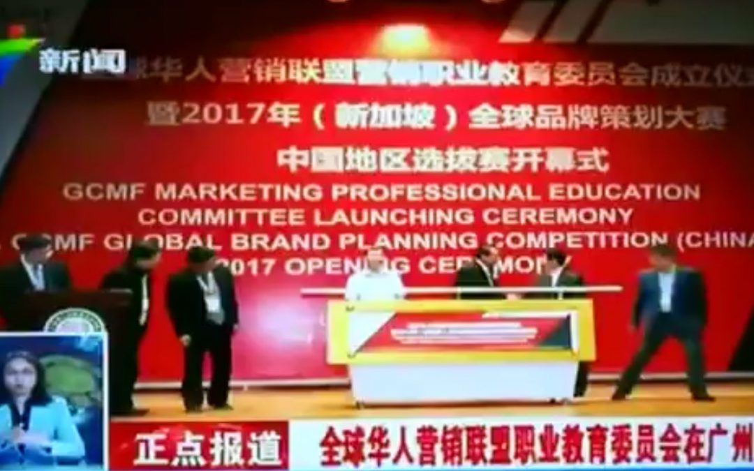 全球华人营销联盟职业教育委员会在广州成立
